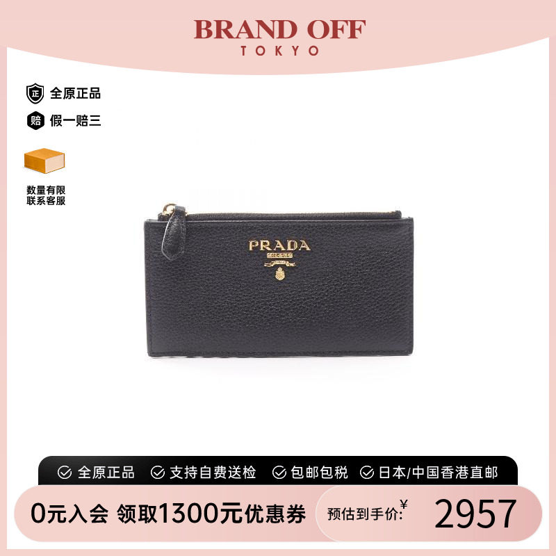 中古Prada普拉达零钱包