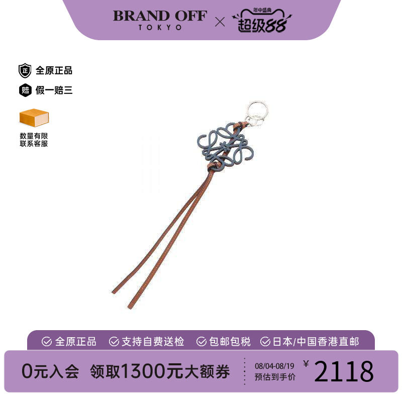 中古Loewe罗意威钥匙扣