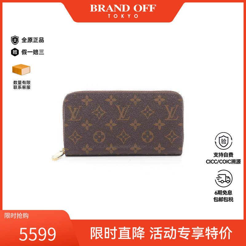 中古LV路易威登女A级95新Zippy Wallet帆布长钱包棕色BRANDOFF