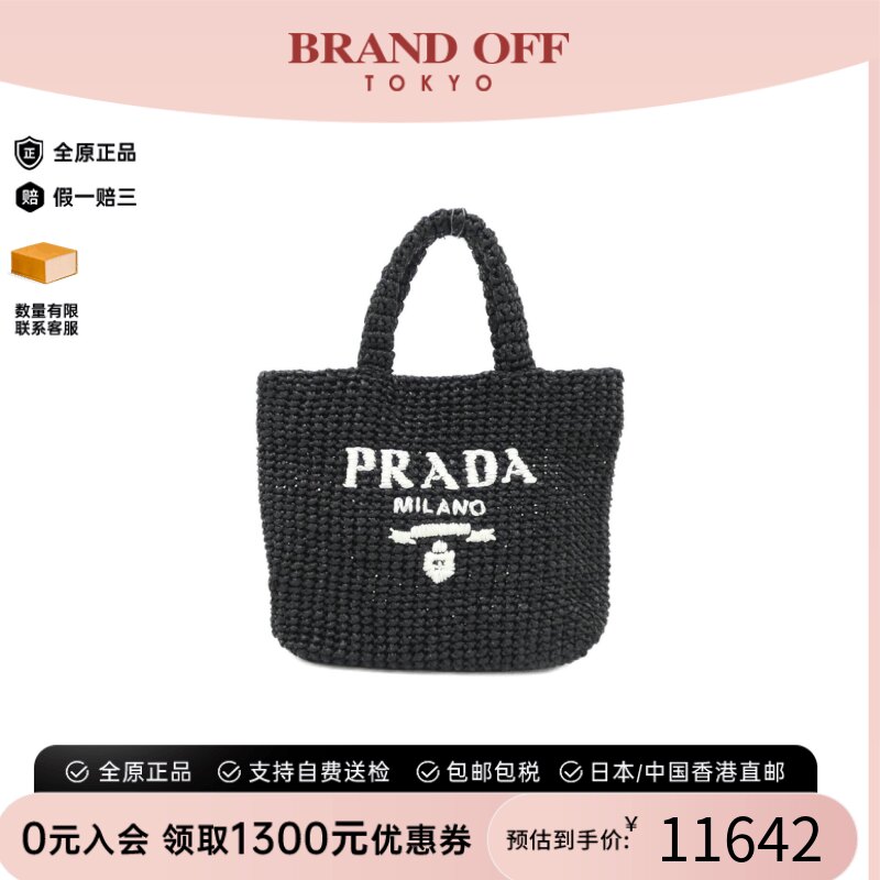 中古PRADA普拉达拉菲草手提女包