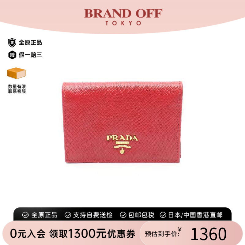 中古Prada普拉达短钱包