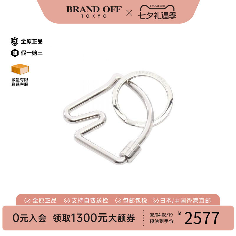 中古Hermes爱马仕钥匙扣