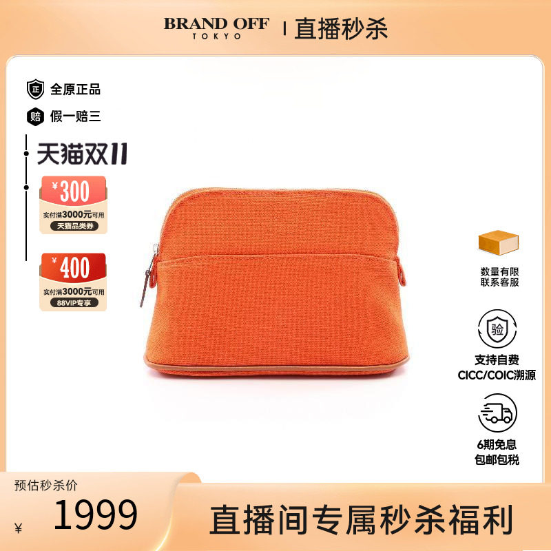 中古Hermes爱马仕化妆包