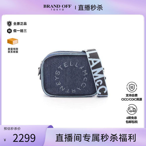 中古StellaMccartney斯特拉