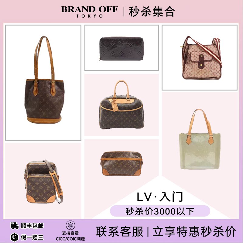大牌LV路易威登中古Vintage