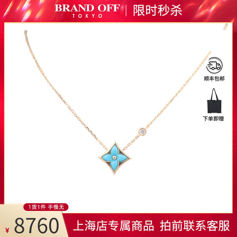 中古「95新」LV(路易威登)COLOR BLOSSOM 项链BB750黄金40cm休闲