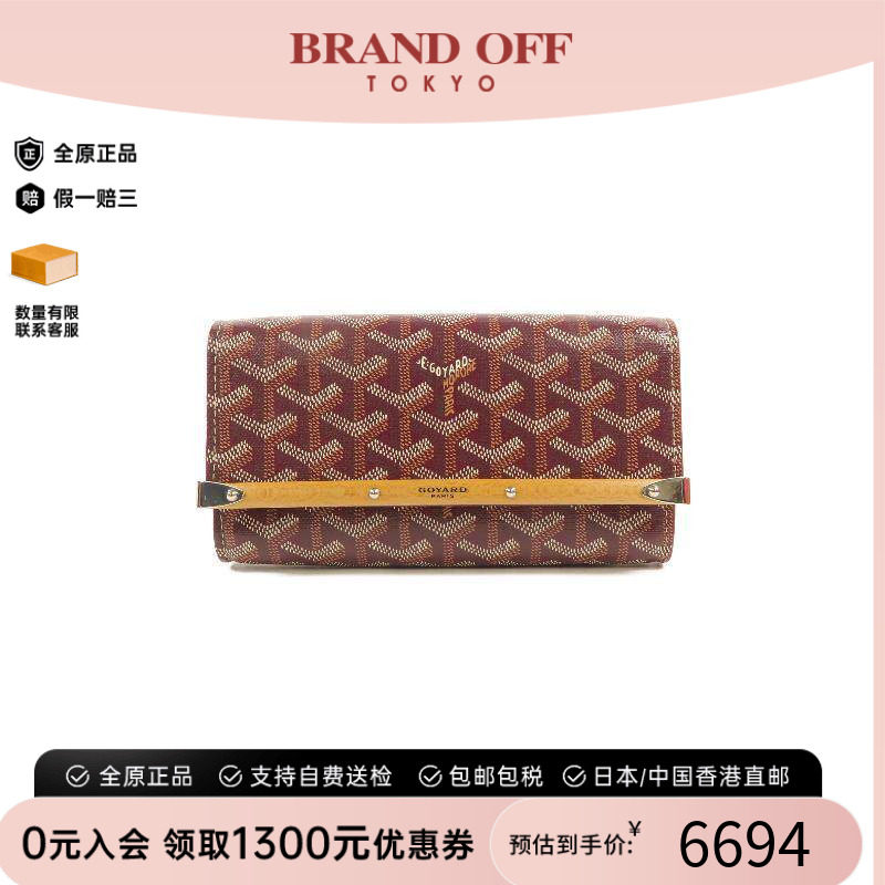 中古Goyard戈雅长钱包レディース