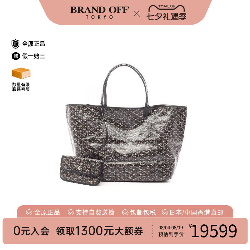中古Goyard戈雅托特包