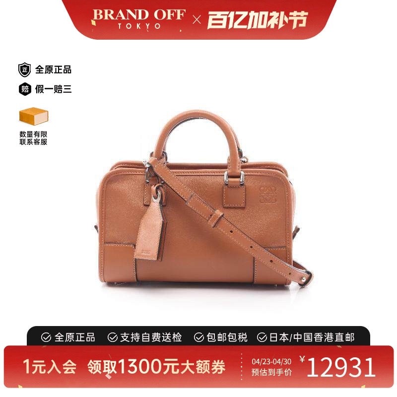 中古Loewe罗意威女包A级95新Amazon23牛皮斜挎包棕色正品BRANDOFF