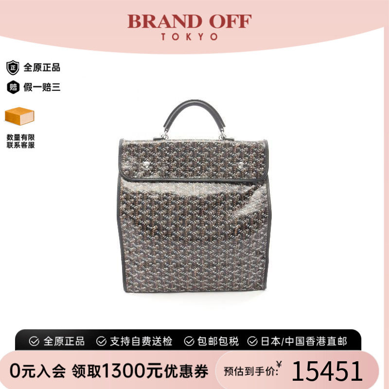 中古Goyard戈雅双肩包レディース