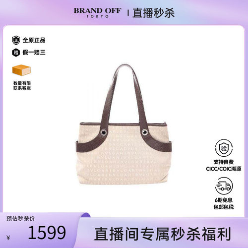中古Bvlgari宝格丽托特包