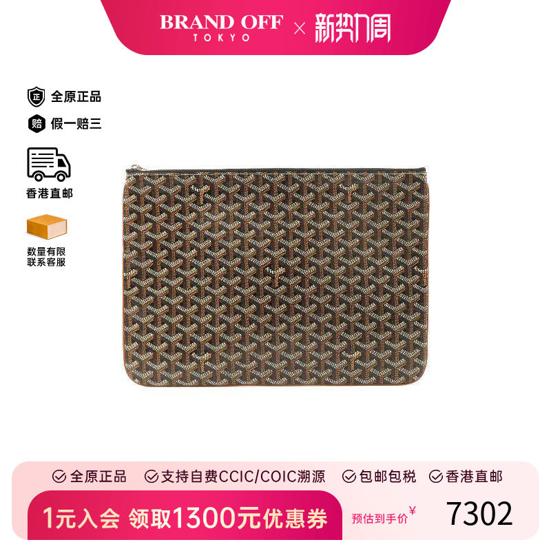 中古Goyard戈雅男包A级95新Clutch bag手拿包涂层/防水帆布手拿包