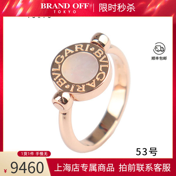 中古「95新」宝格丽 BVLGARI BVLGARI 戒指750玫瑰金53号