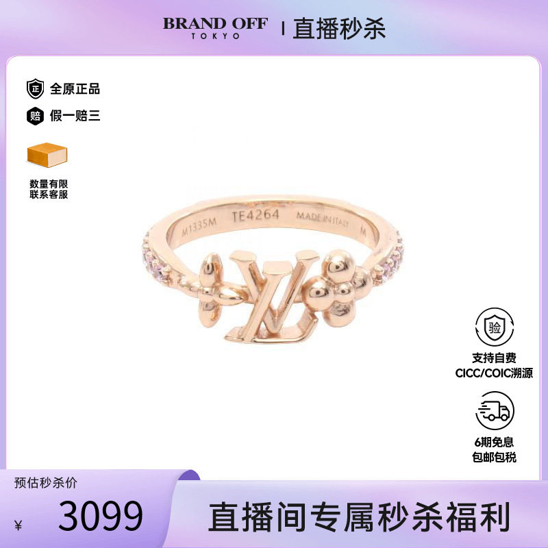 中古LV路易威登戒指レディース