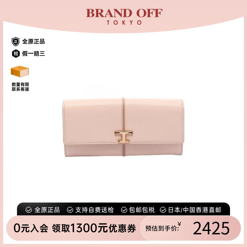 中古Tods托德斯长钱包レディース
