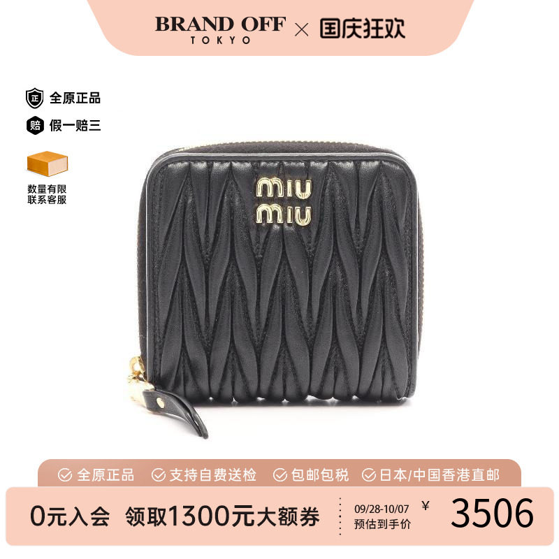 中古MiuMiu缪缪短钱包