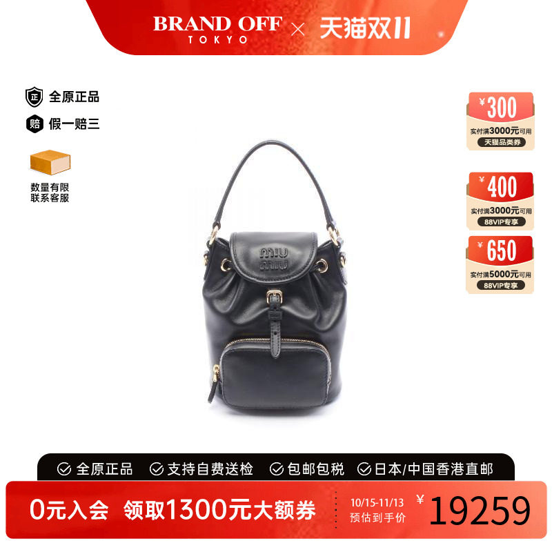 中古MiuMiu缪缪双肩包