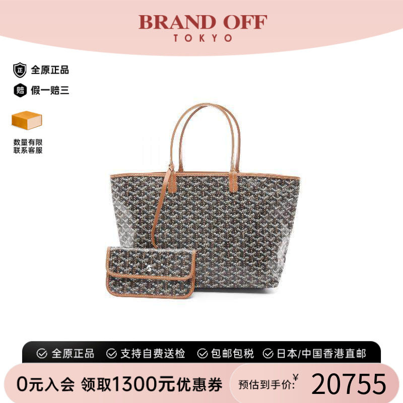 中古Goyard戈雅托特包