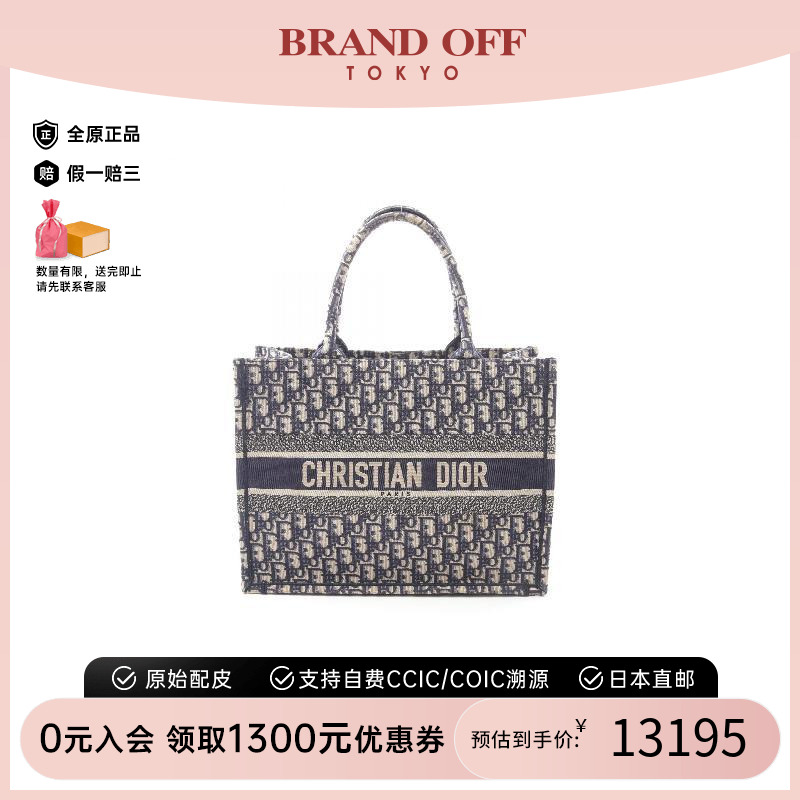 中古-日本进口Dior迪奥托特包