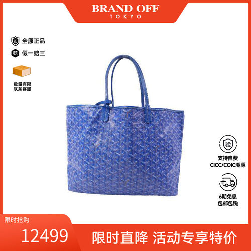 中古Goyard戈雅托特包