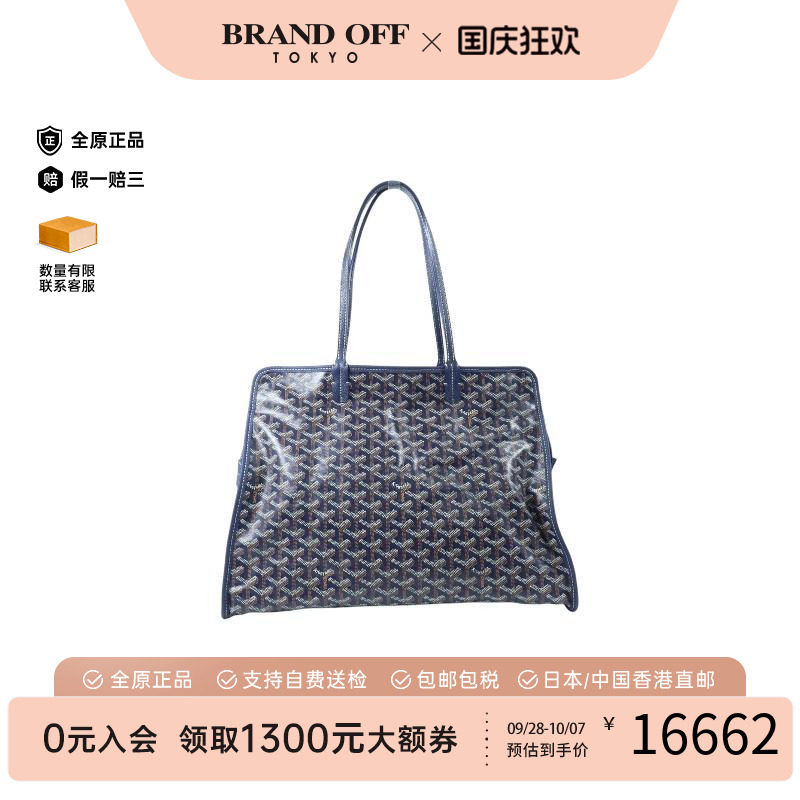 中古Goyard戈雅单肩包レディース