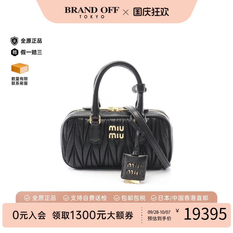 中古MiuMiu缪缪斜挎包