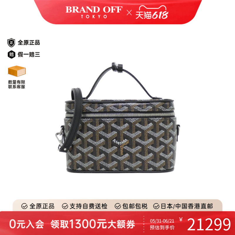 中古Goyard高雅德女包A级95新Muse Mini Vanity化妆盒包斜挎包