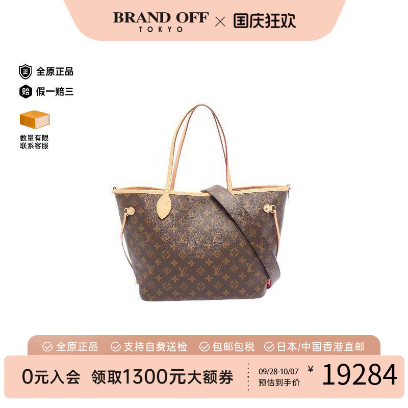 中古LV路易威登托特包