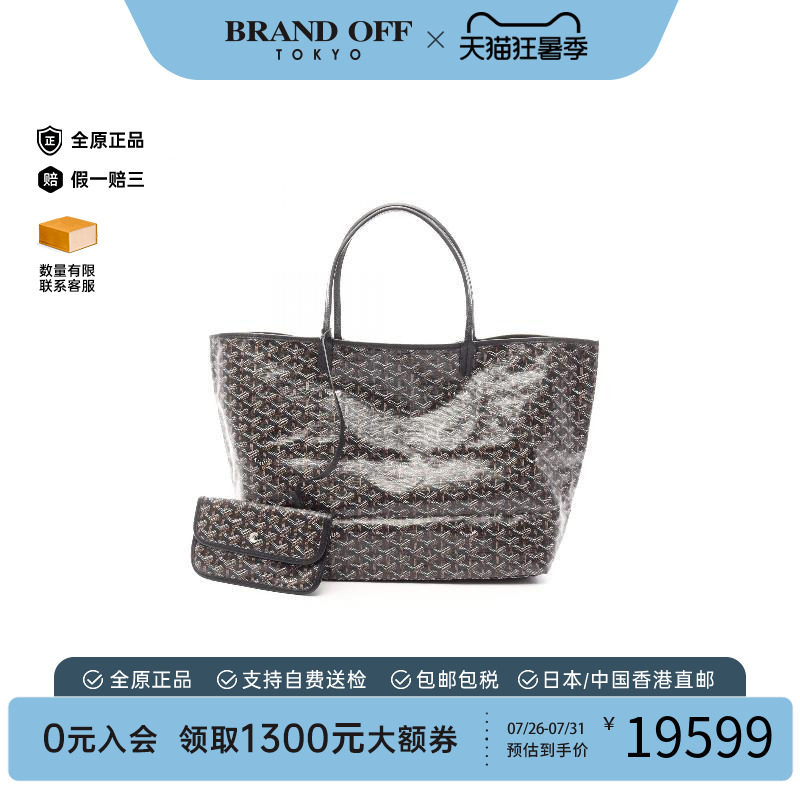 中古Goyard戈雅托特包