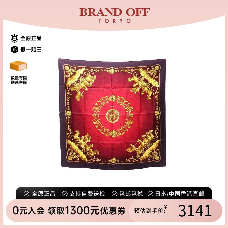 中古Hermes爱马仕围巾/丝巾