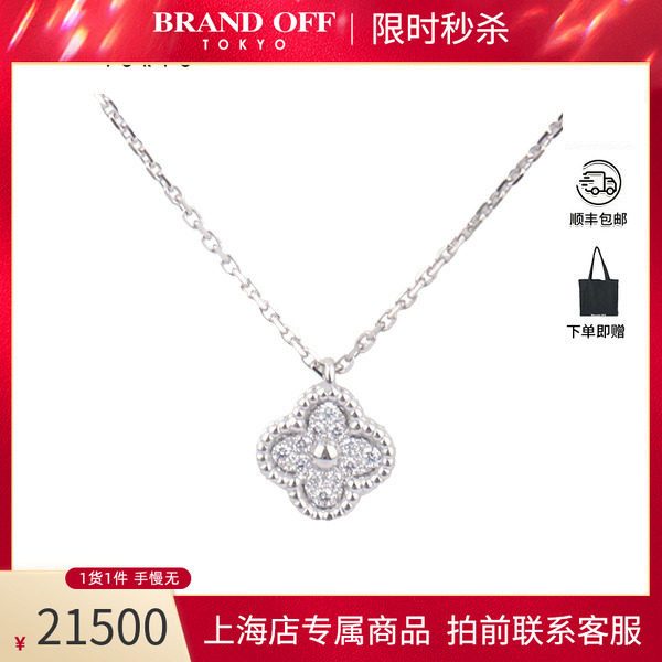 「95新」VCA梵克雅宝SWEET ALHAMBRA满钻750白金38-40cmBRANDOFF