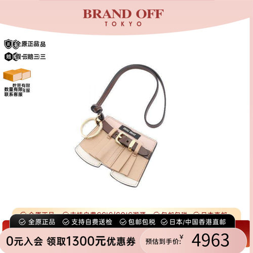中古MiuMiu缪缪钥匙扣