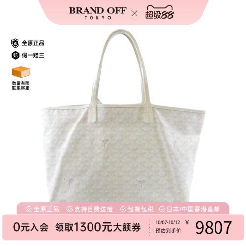 日本中古二奢Goyard高雅德女包B级9新Saint Louis PM购物袋托特包