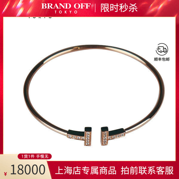 中古TIFFANY(蒂芙尼)手镯