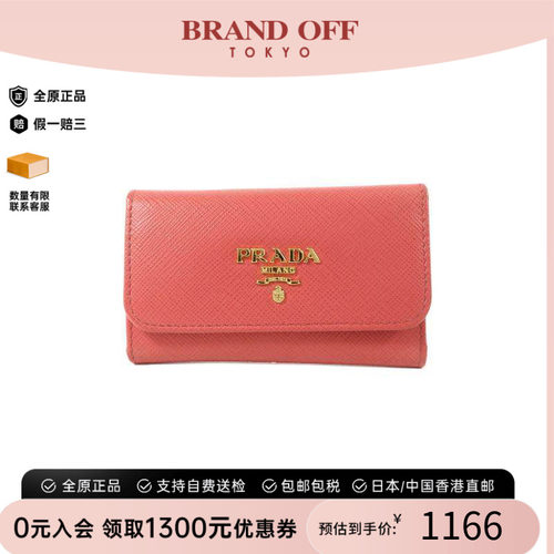 中古Prada普拉达钥匙扣
