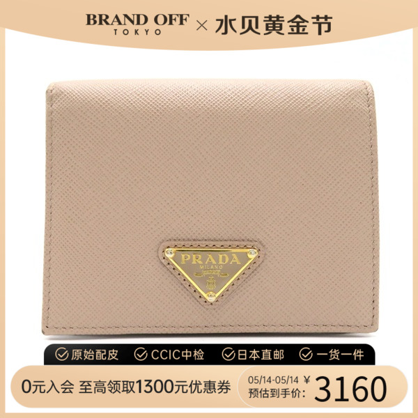 中古PRADA普拉达A级95新个性bifold wallet钱包短款钱包BRANDOFF