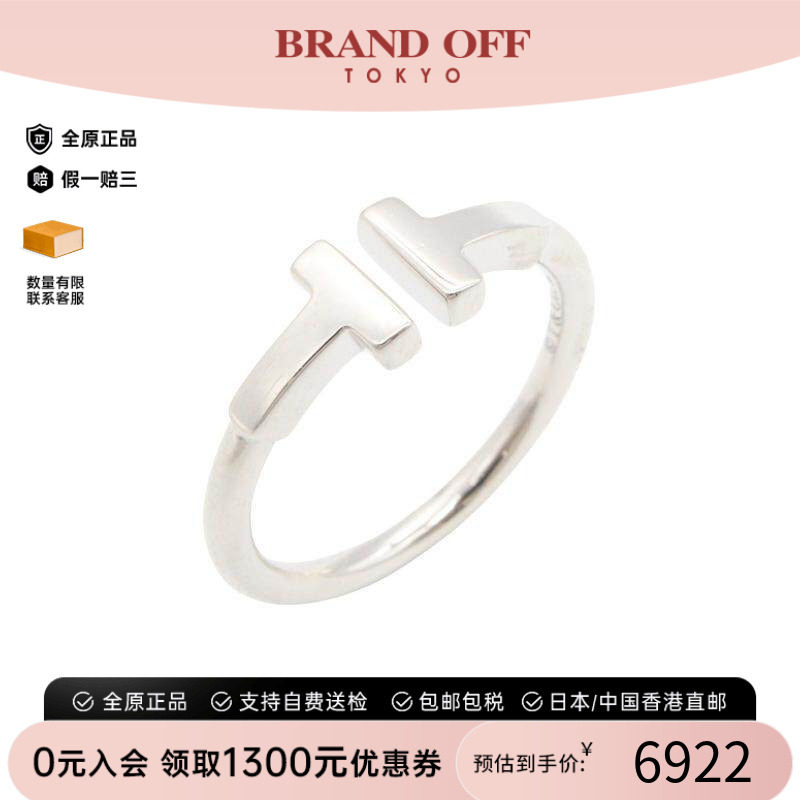 中古Tiffany&Co蒂芙尼戒指