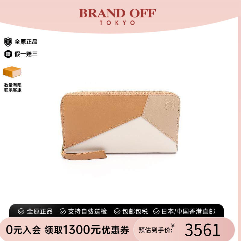 中古Loewe罗意威长钱包