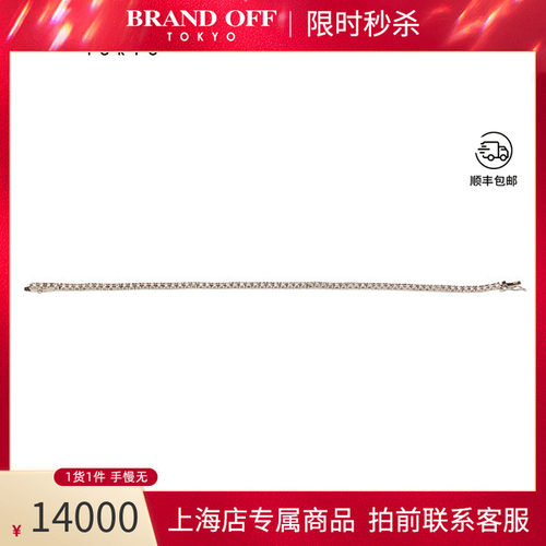 古典满钻手链750白金18cm