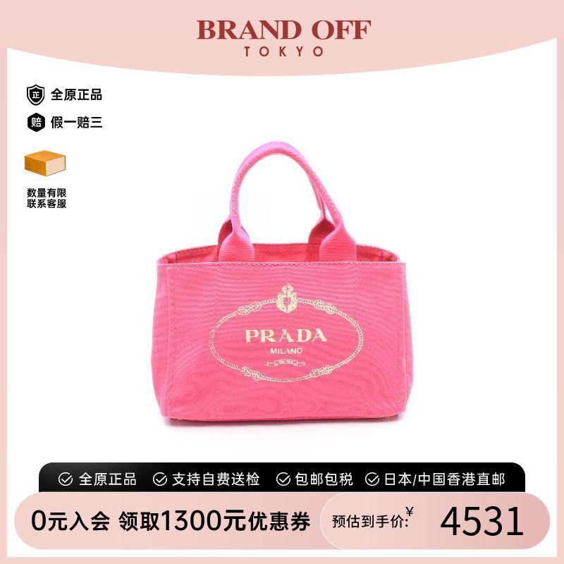 中古Prada普拉达托特包