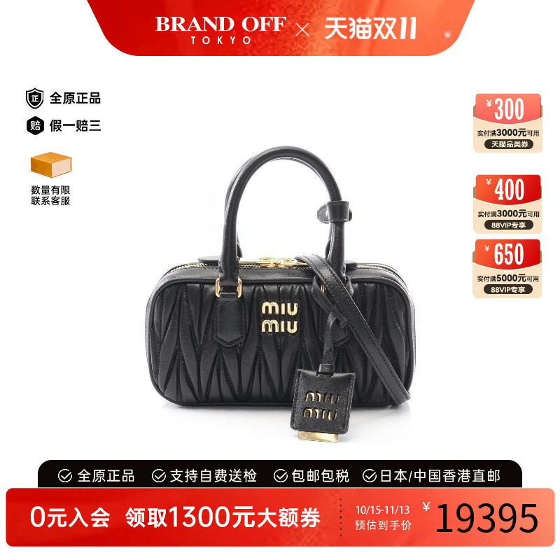 中古MiuMiu缪缪斜挎包