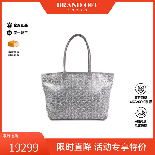 中古Goyard戈雅单肩包レディース