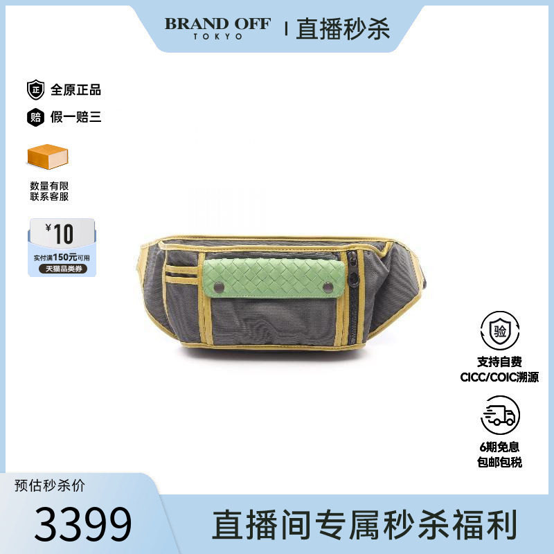 中古Bottega Veneta葆蝶家男包A级95新Intrecciato编织帆布腰包,箱包皮具/热销女包/男包,男士包袋,淘宝优惠券,粉丝福利购,淘宝优惠卷