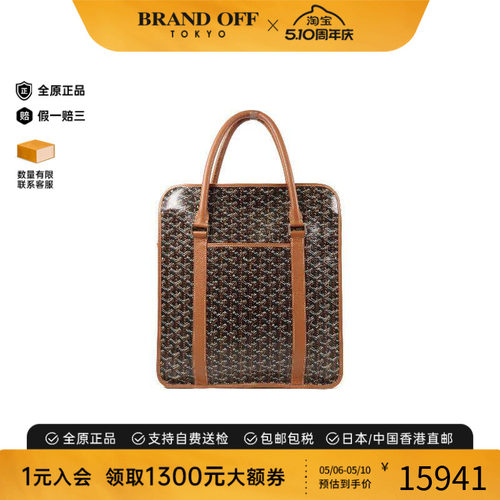 中古Goyard戈雅单肩包レディース