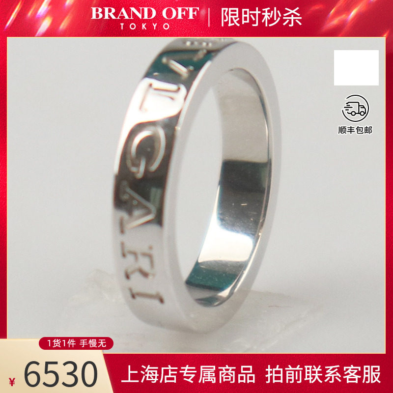 BVLGARI(宝格丽)白金戒指