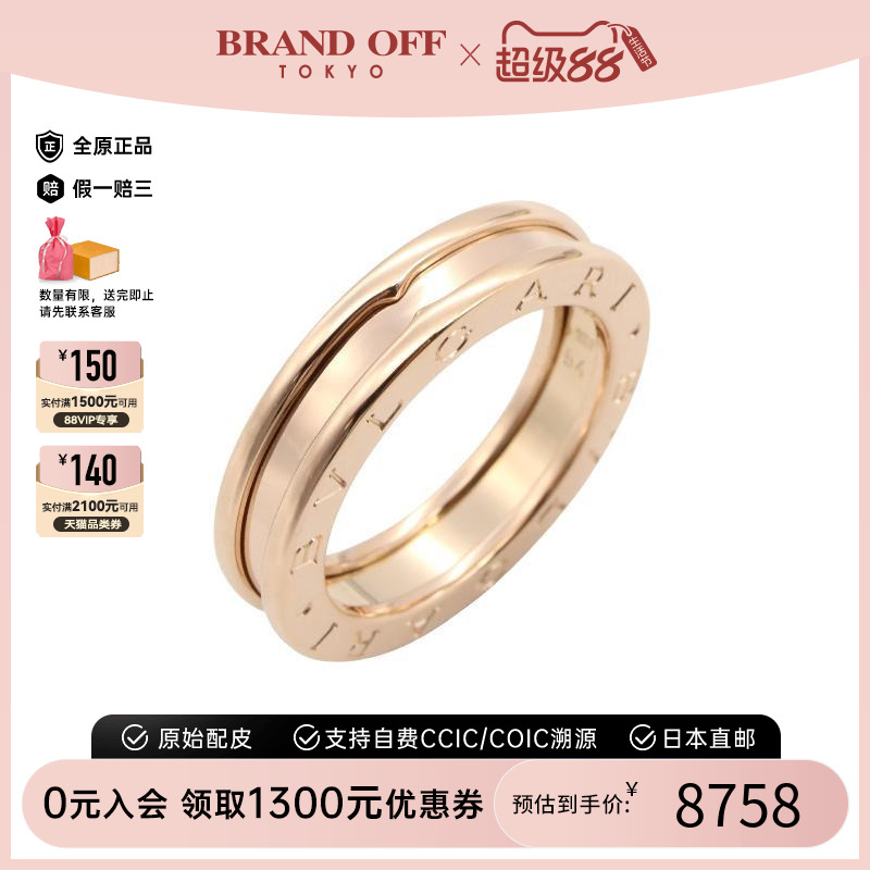 中古Bvlgari宝格丽戒指