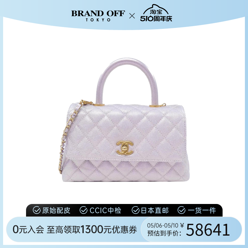 中古CHANEL香奈儿女包A级95新bag淡紫色链条手提斜挎包包BRANDOFF