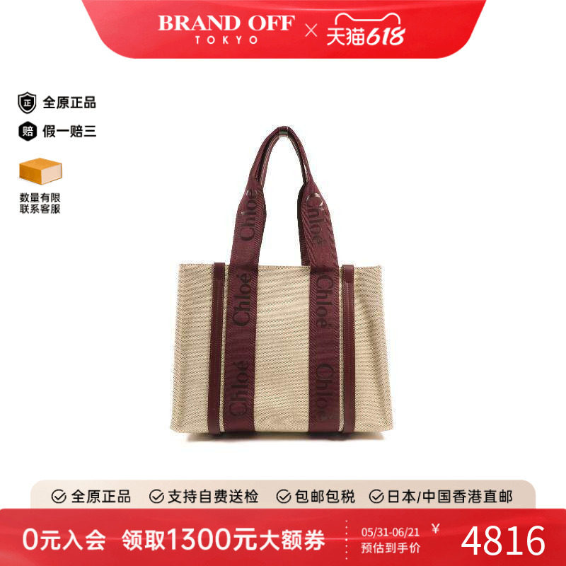 中古Chloe克洛伊托特包