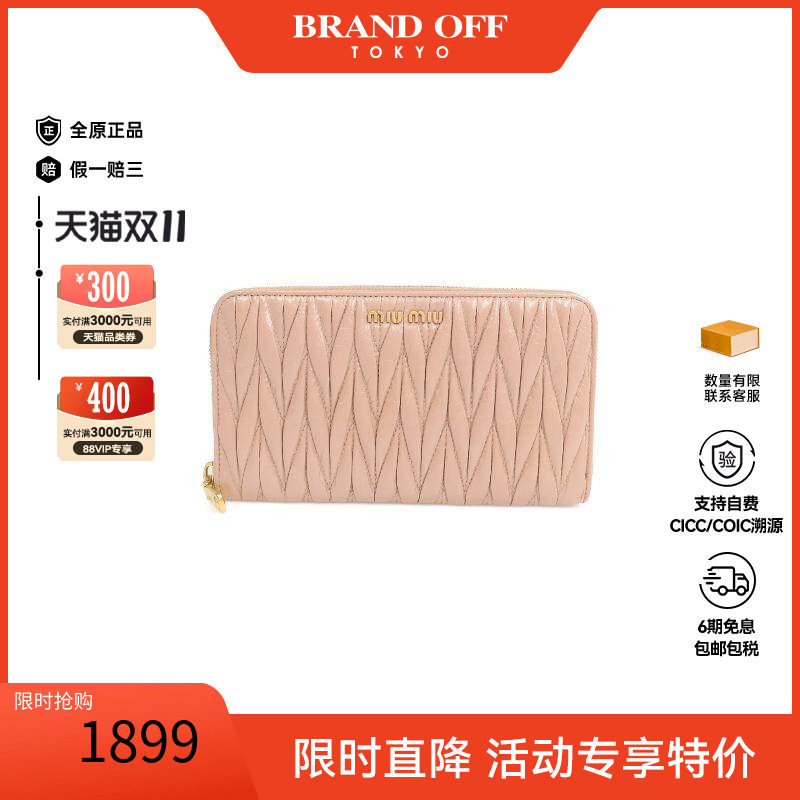 中古MiuMiu缪缪长钱包