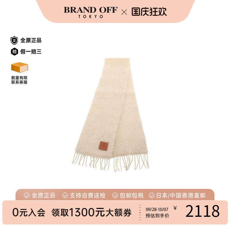 中古Loewe罗意威围巾/丝巾